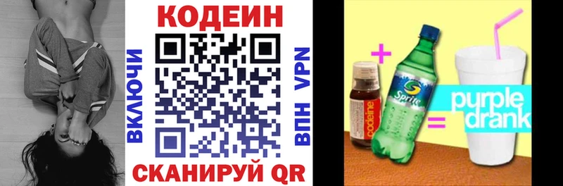 Codein напиток Lean (лин)  Выборг 