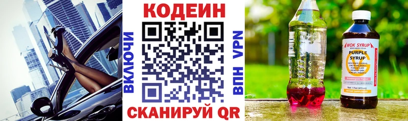 Codein Purple Drank Выборг